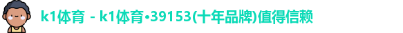 k1体育
